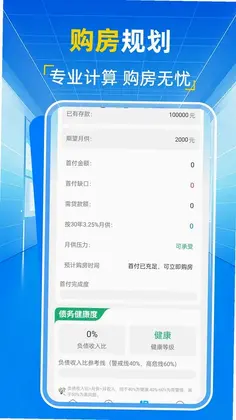 公积金计算宝预览图