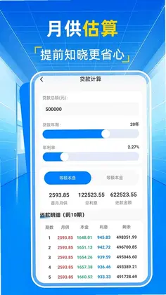 公积金计算宝预览图