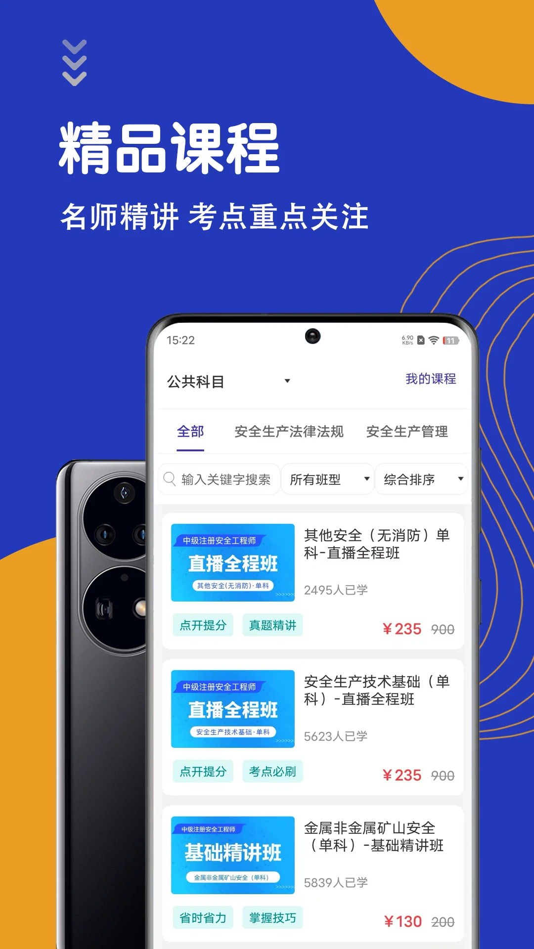 安全工程师智题库功能展示