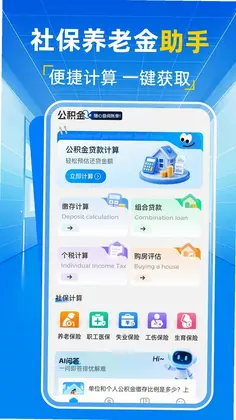 公积金计算宝预览图