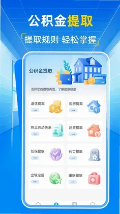 公积金计算宝预览图
