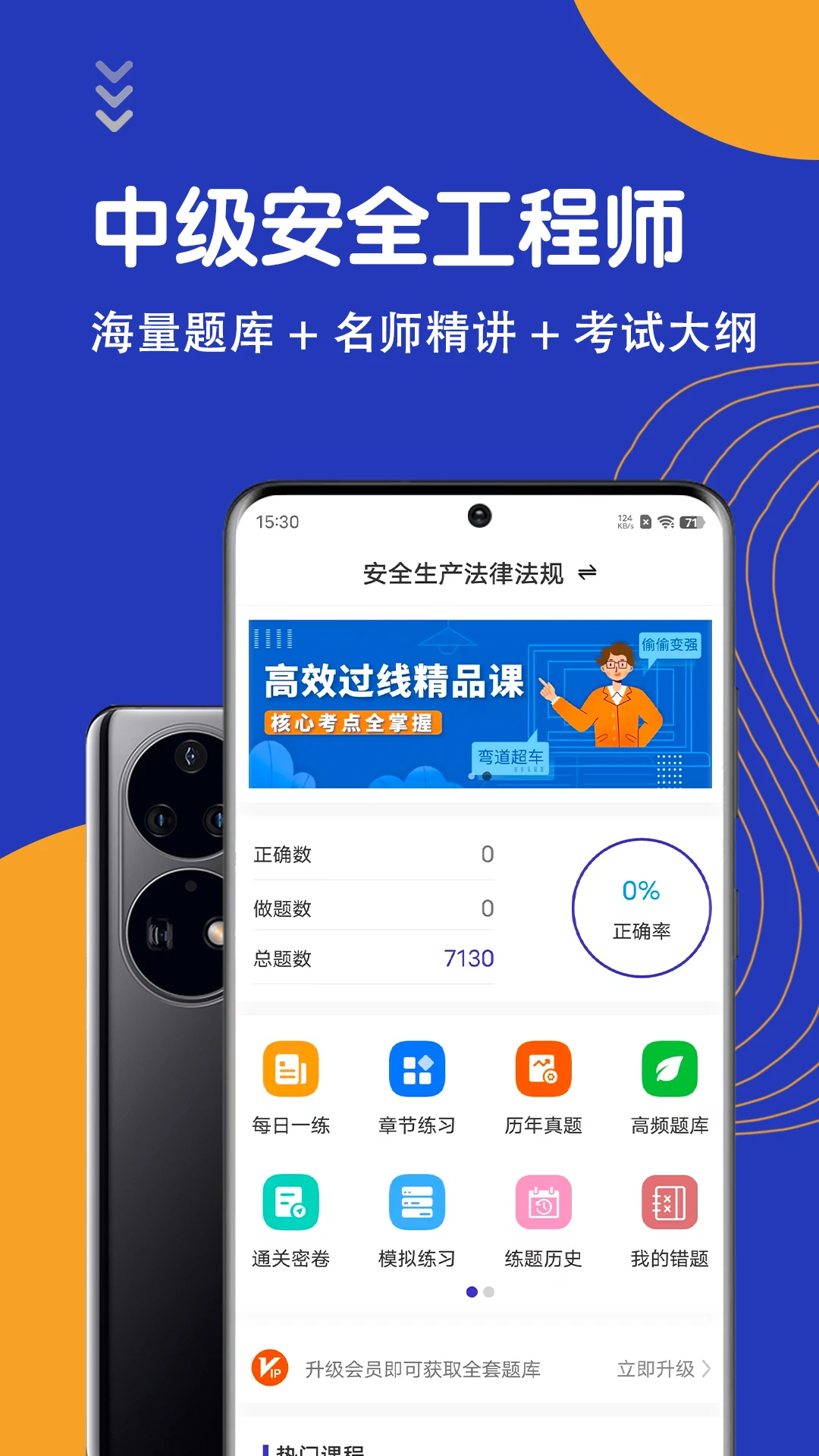 安全工程师智题库预览图
