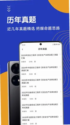 安全工程师智题库预览图