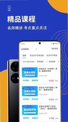安全工程师智题库预览图