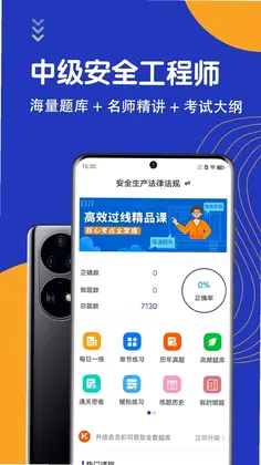 安全工程师智题库预览图