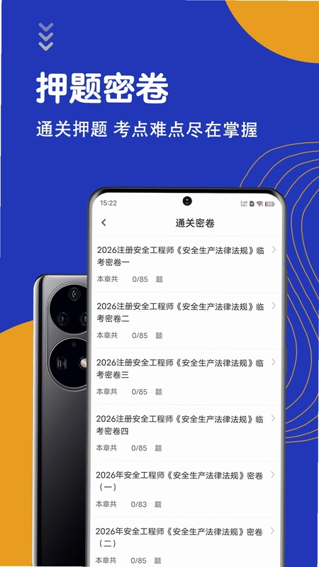 安全工程师智题库预览图
