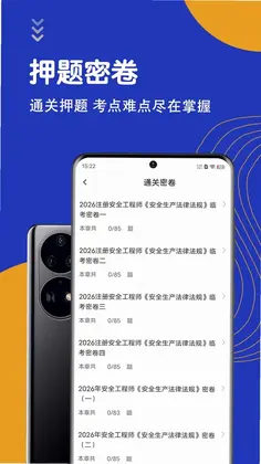 安全工程师智题库预览图