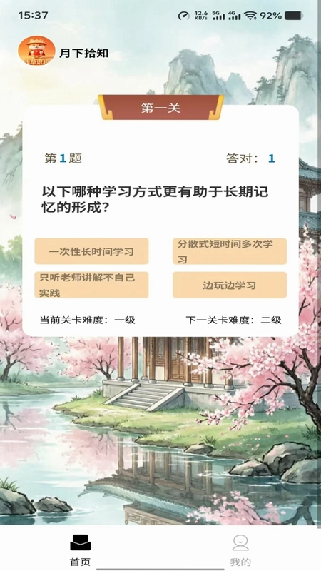 月下拾知预览图