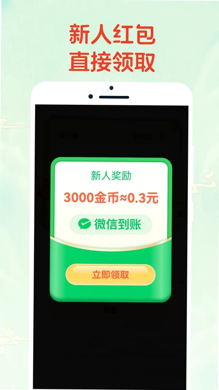猜猜大赢家预览图