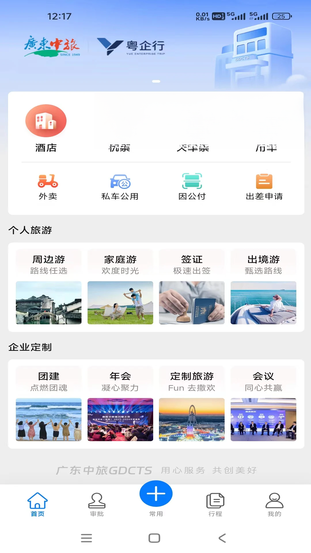 粤企行预览图