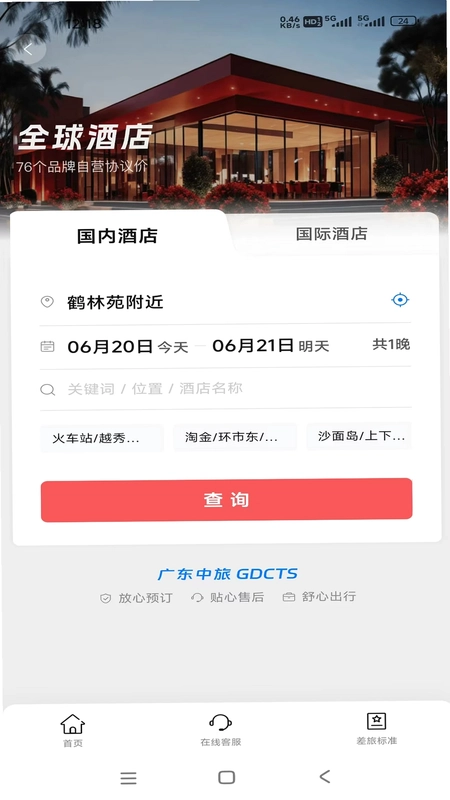 粤企行预览图
