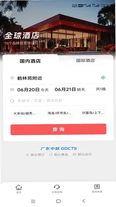 粤企行预览图