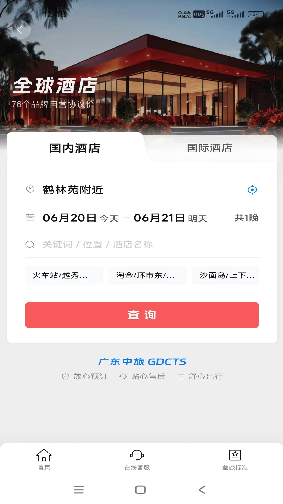 粤企行功能展示