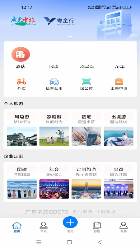 粤企行预览图