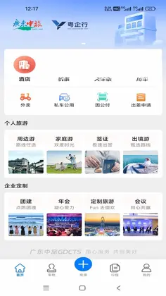 粤企行预览图