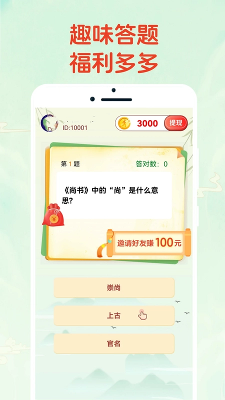 猜猜大赢家预览图