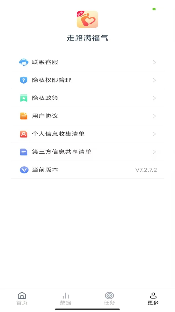 走路满福气运动记录