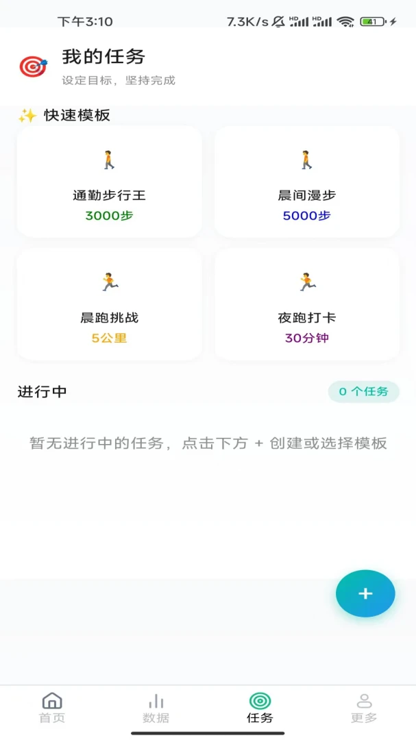 走路满福气任务界面