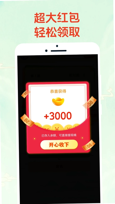 猜猜大赢家预览图