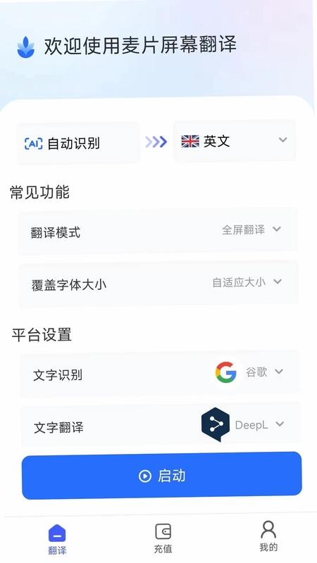 麦片屏幕翻译预览图