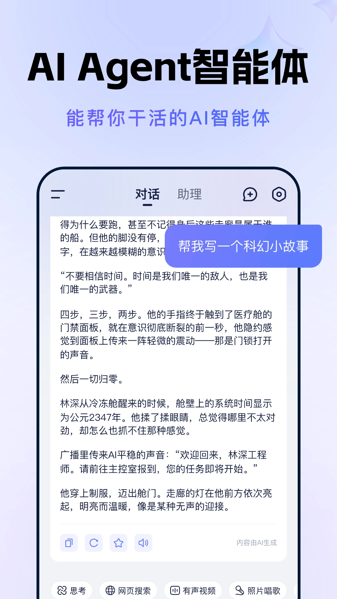AI人工智能Agent界面预览