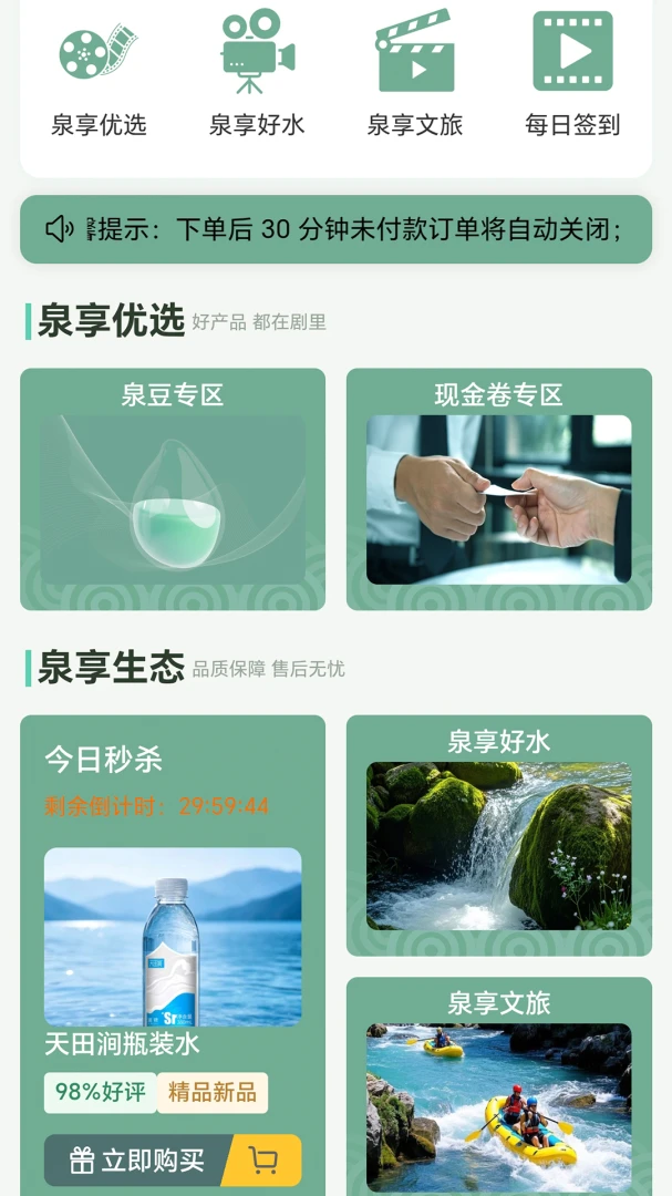 泉享优选免费饮水活动