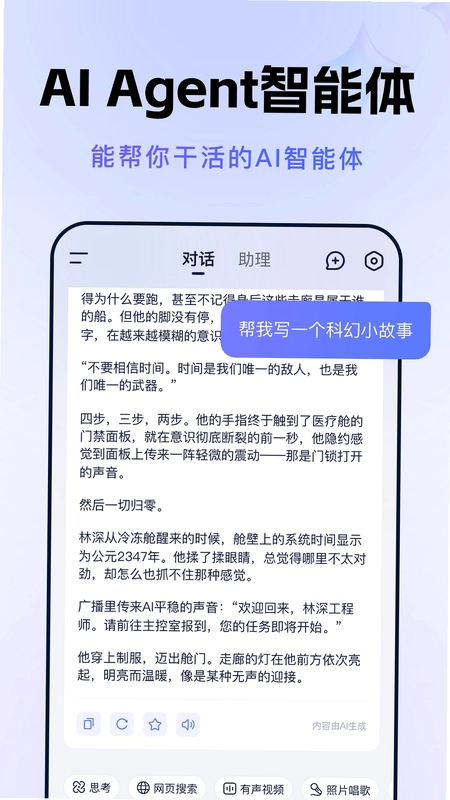AI人工智能Agent预览图