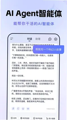 AI人工智能Agent预览图