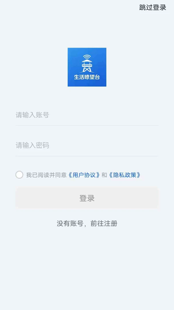 生活瞭望台预览图