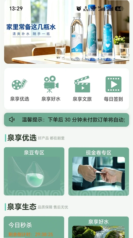 泉享优选预览图