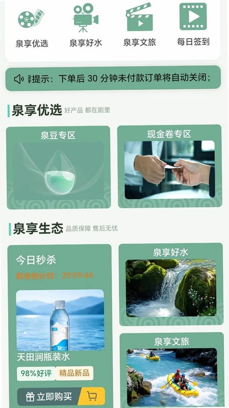泉享优选预览图