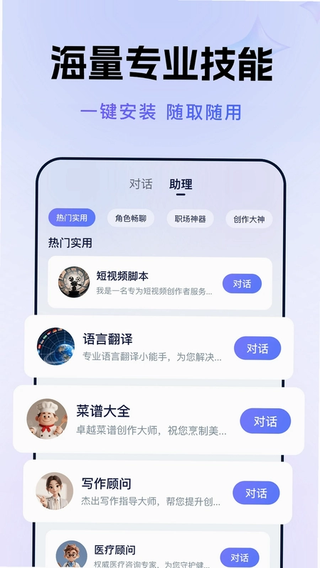AI人工智能Agent预览图