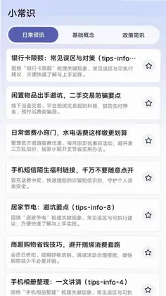 生活瞭望台预览图