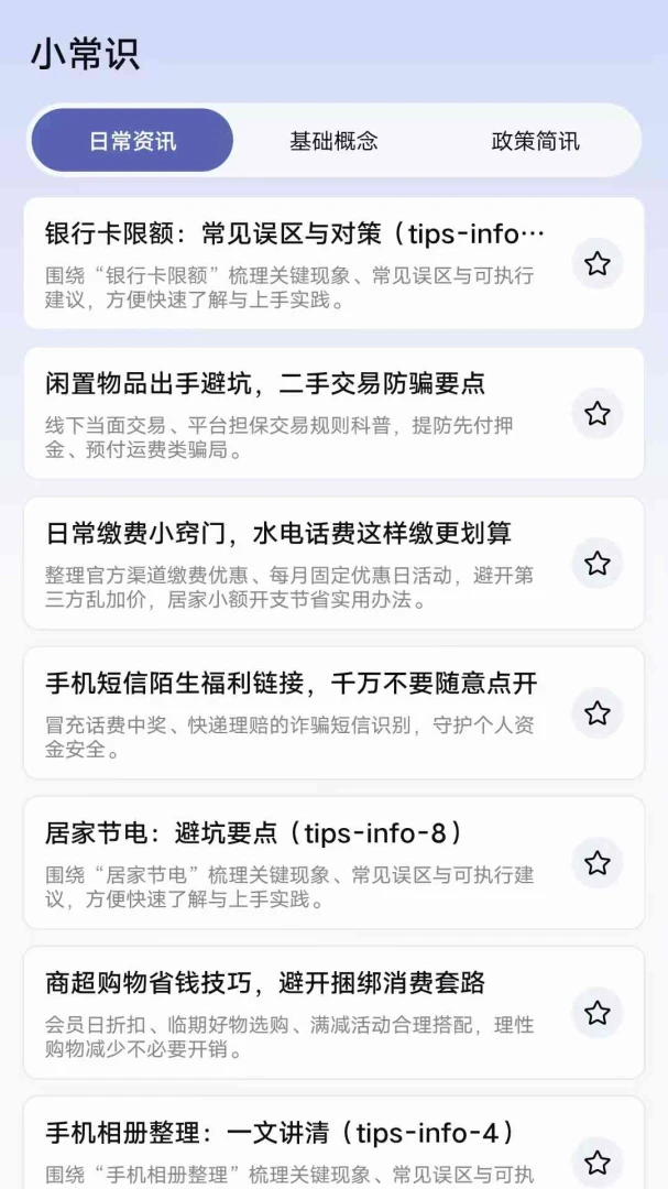 生活瞭望台实用工具