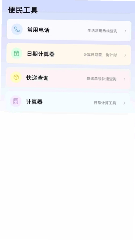 生活瞭望台预览图