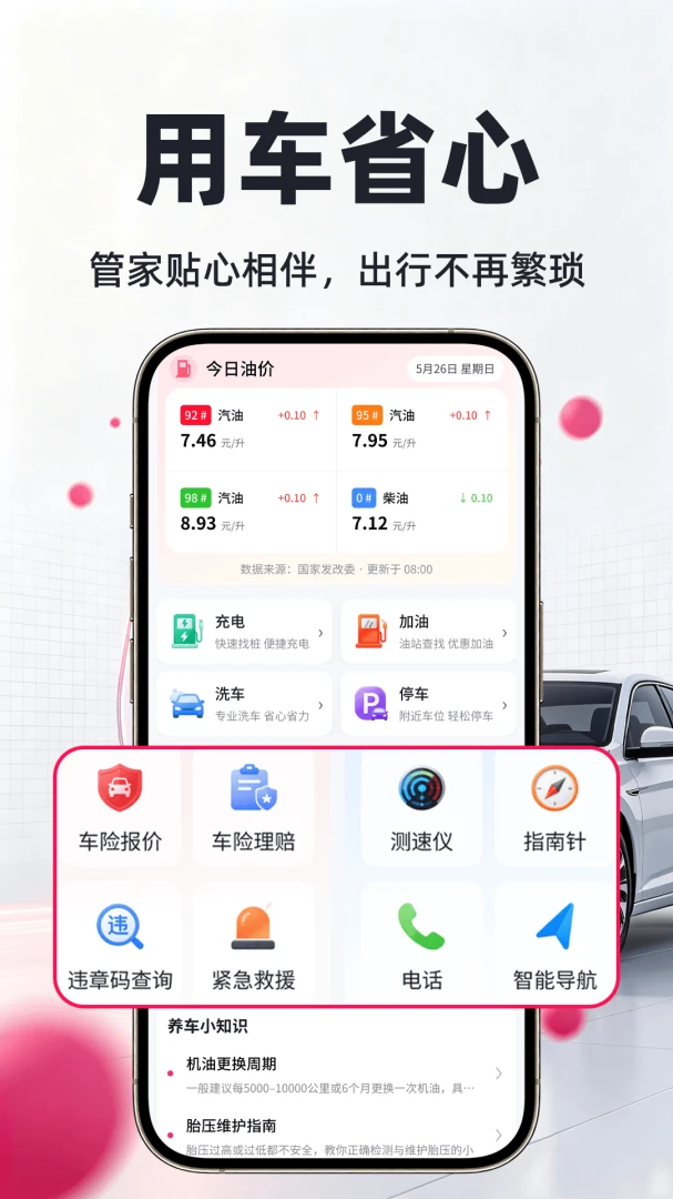 好安车主联盟功能界面