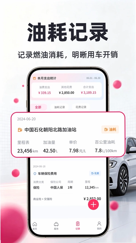 好安车主联盟预览图