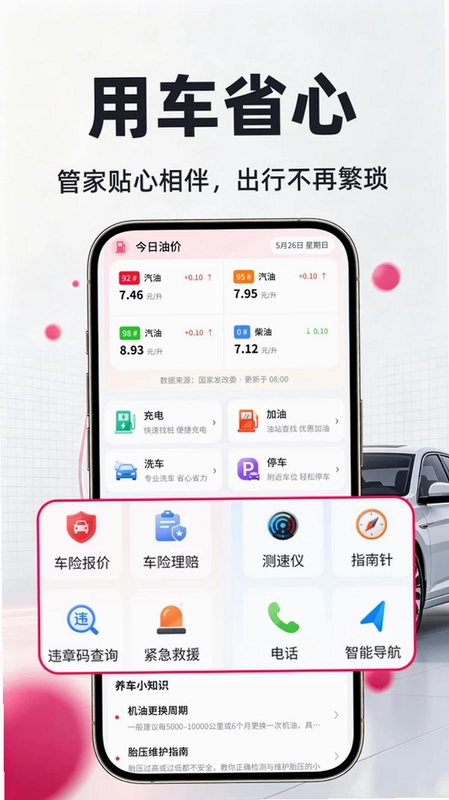 好安车主联盟预览图