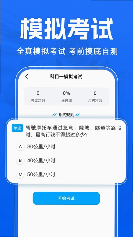 摩托车考试一点通预览图