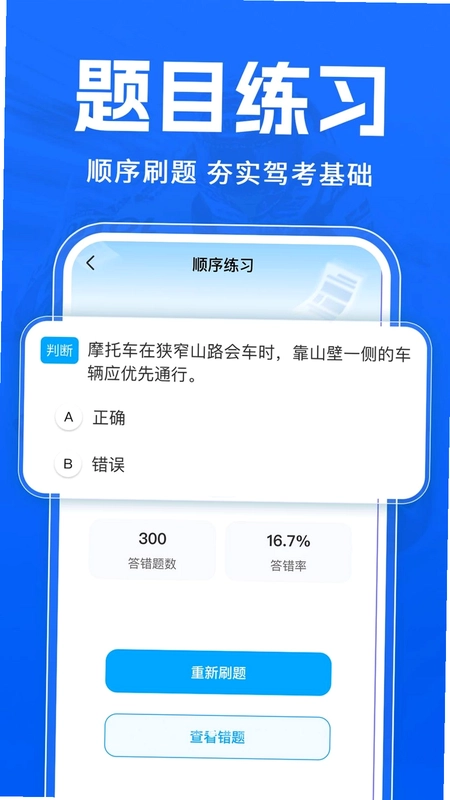 摩托车考试一点通预览图