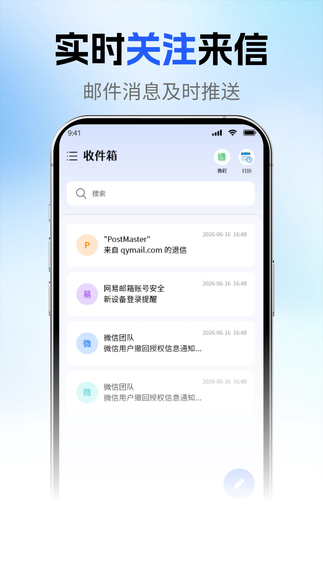 136邮箱邮件免费搜索功能
