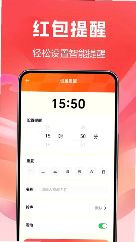 抢红包提醒准最新版预览图