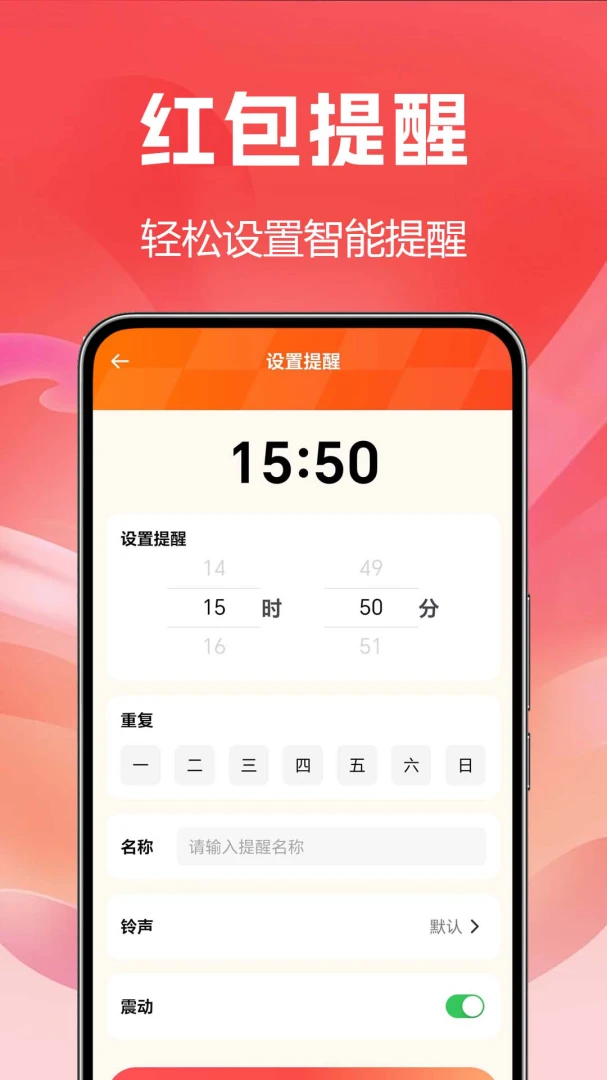抢红包提醒准功能截图