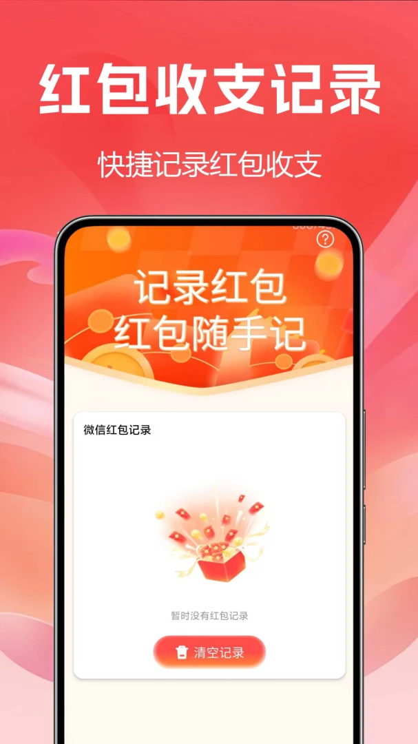 抢红包提醒准运行界面