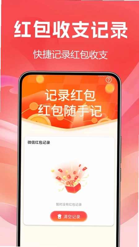 抢红包提醒准最新版预览图