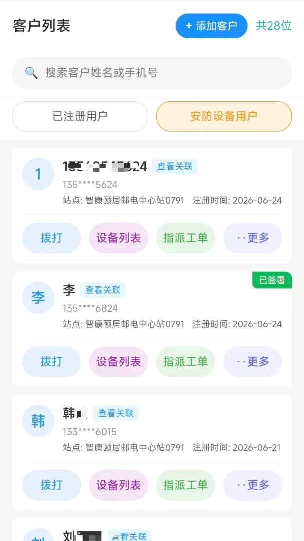 智康合伙人端电子签名功能