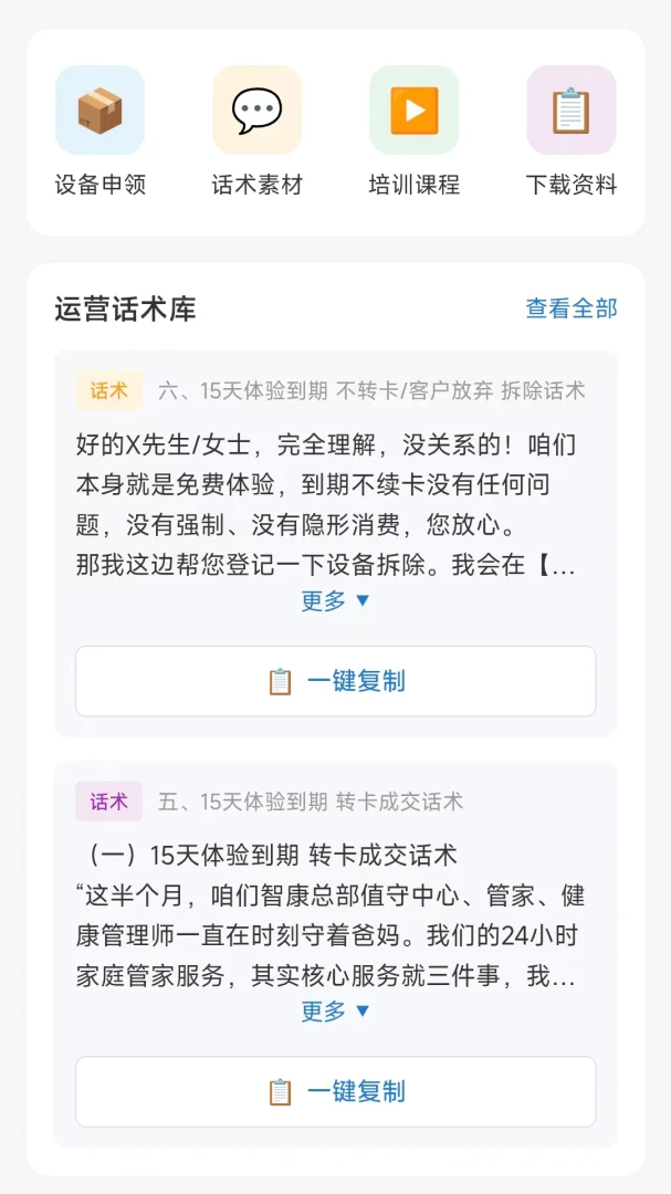 智康合伙人端设备绑定步骤