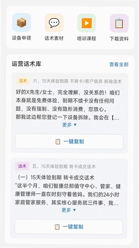 智康合伙人端预览图