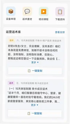 智康合伙人端预览图