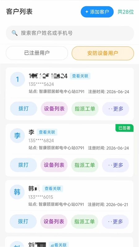智康合伙人端预览图